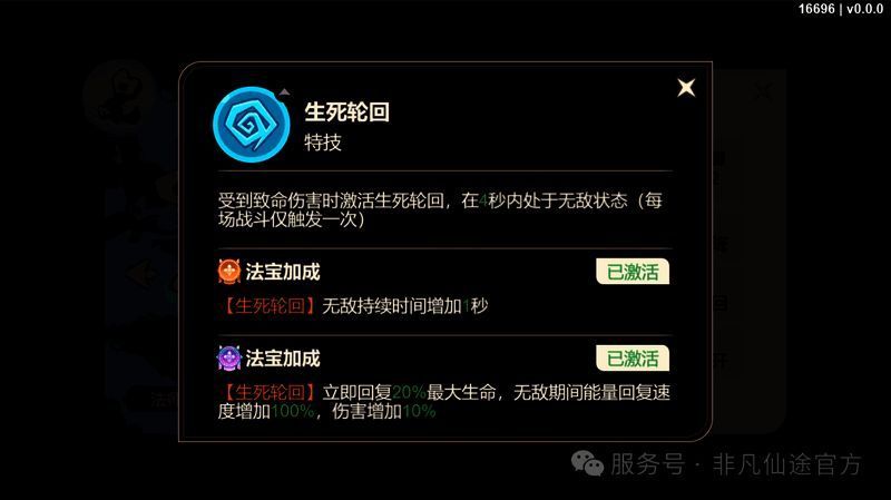 元始天尊开启无敌状态，技能CD迅速缩减，准备下一波输出