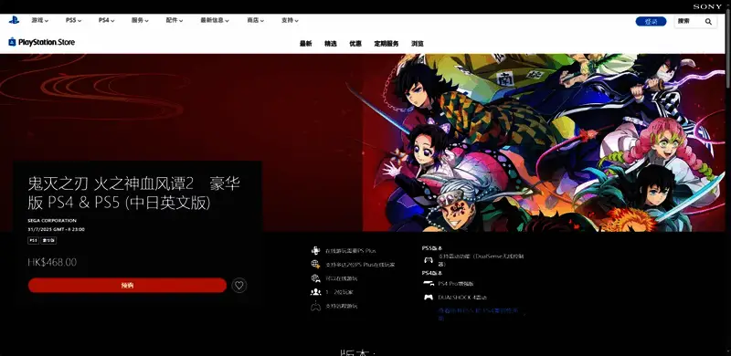 PS5主机界面截图，显示正在下载《鬼灭之刃：火之神血风谭2》的游戏进度条