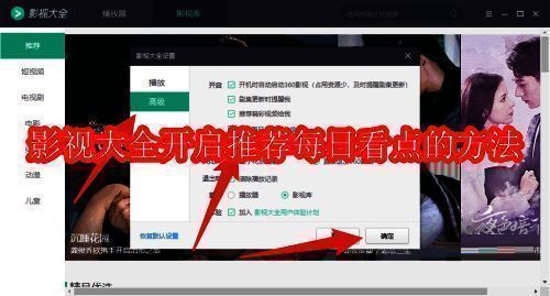 影视大全主界面展示，右侧为菜单按钮高亮提示