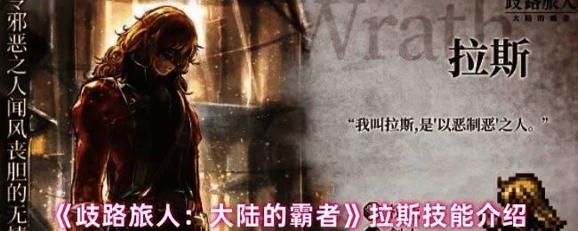 拉斯释放真烈剑技能动画，剑光闪耀直击敌方单体