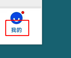 影视大全APP首页界面，底部导航栏显示有【我的】选项