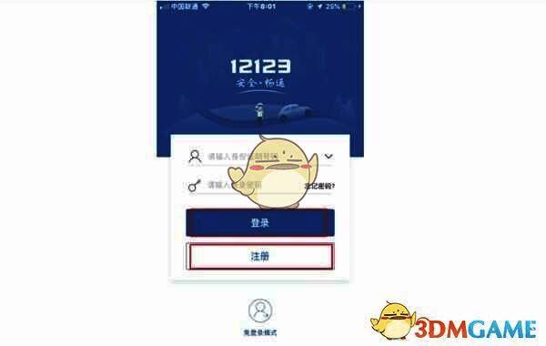交管12123APP界面展示，用户正在绑定车辆信息