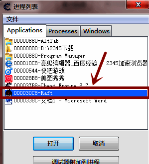 CE修改器界面,显示已打开并准备附加到游戏进程