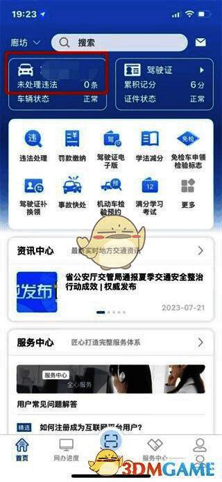 我的机动车页面，展示绑定车辆列表及下拉箭头图标
