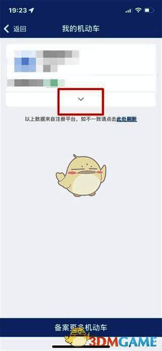 车辆详情页面，显示解除备案选项位置