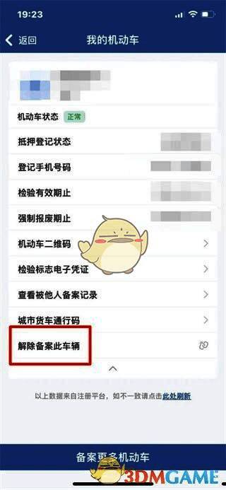 解绑确认窗口界面，提示用户点击确定继续操作
