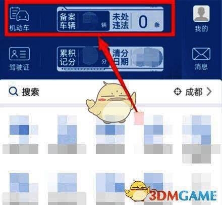 交管12123主界面展示,机动车选项清晰可见