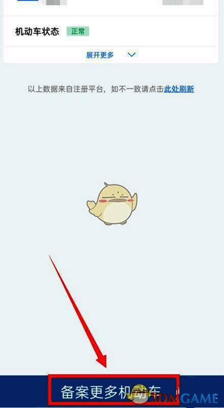 备案更多机动车界面截图,显示备案入口位置