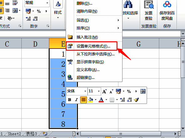Excel右键菜单中选择设置单元格格式的界面截图