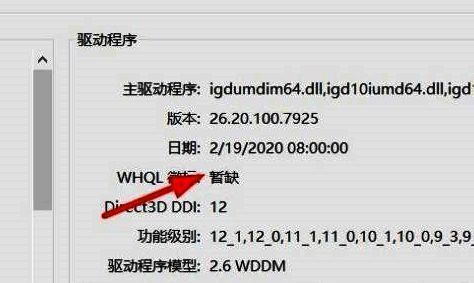 显示选项卡中的驱动详情截图,展示了驱动程序的具体版本和发布日期