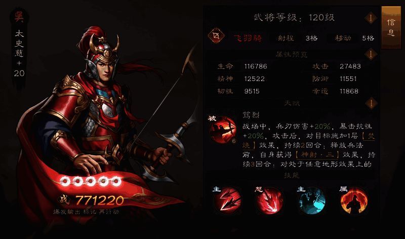 游戏中武将详细属性界面截图，包含五维数据