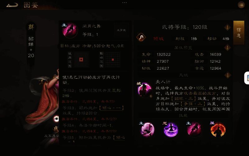 貂蝉技能界面展示，重点突出其再动友军的能力