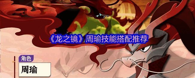 游戏画面展示周瑜手持长剑，周围火焰环绕的英姿