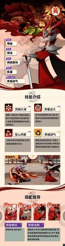 技能界面展示周瑜各项技能效果，红色火焰特效充满视觉冲击力