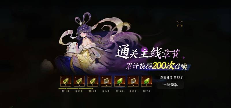 主线推进界面显示当前进度与奖励预览