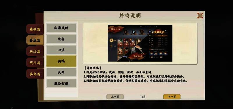 幻灵养成界面展示共鸣机制操作方式