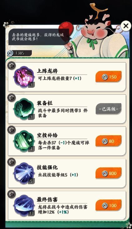 《龙之镜》军需官界面展示使用龙城币兑换升级选项的画面