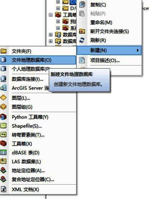 Arcgis创建数据库界面展示，右侧菜单显示新建文件数据库和个人数据库选项