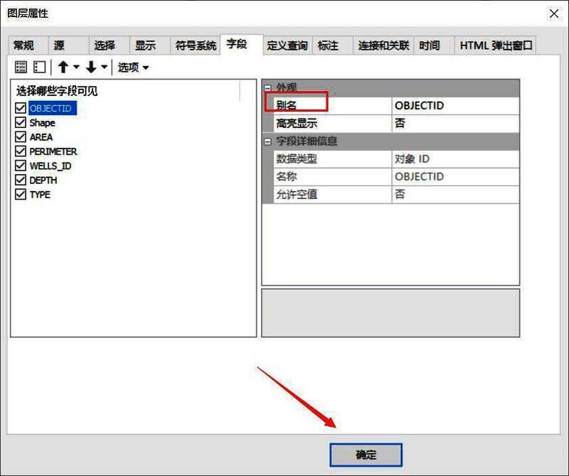 Arcgis图层属性窗口，字段标签下可编辑字段名称