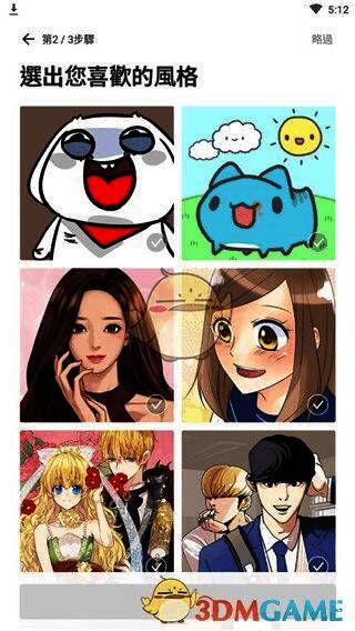 漫画风格偏好选择界面，展示多种不同类型的漫画分类