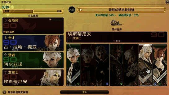 最终幻想14亲信战友界面展示，左侧为NPC角色形象，右侧为操作选项