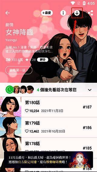 Webtoon漫画下载按钮位置示意图