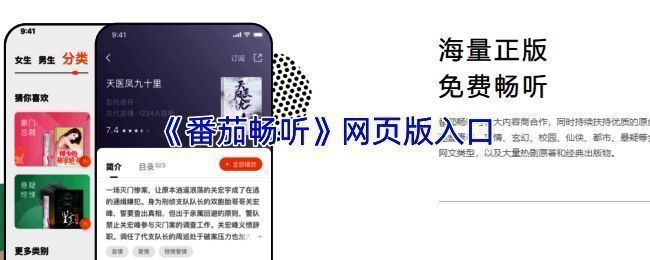 番茄畅听网页版界面展示,简洁清晰的操作区域与丰富内容分类