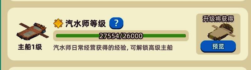 蓝图桌界面展示,显示主舰升级选项