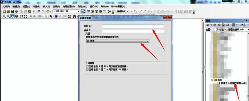 要素类创建界面,包含名称与类型设定