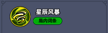 星辰风暴技能图标,星芒旋转形成风暴