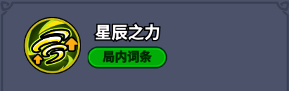 星辰之力技能图标,速度符号与星光交织