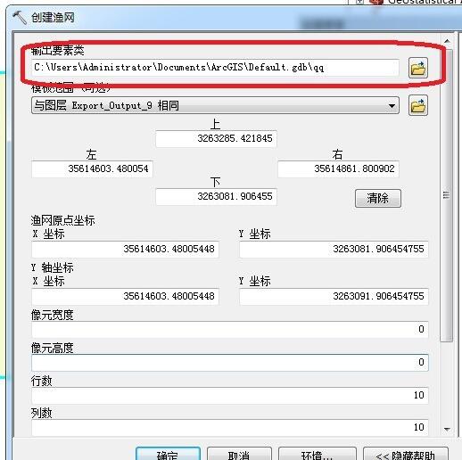 输出要素类路径设置界面截图，显示文件浏览按钮和输入框