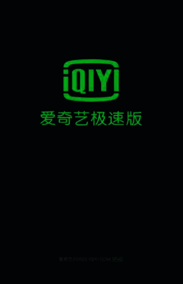 爱奇艺极速版解绑支付宝步骤示意图,显示账号与安全页面中的绑定管理