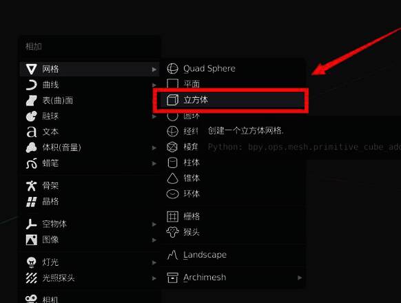 Blender界面中创建的基础立方体模型