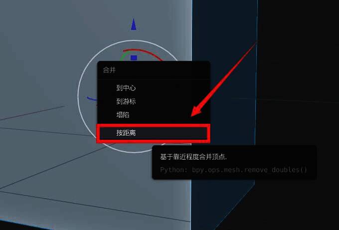 选择按距离合并选项后的效果预览