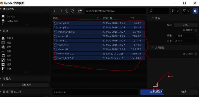 多个STL文件被同时选中，界面右下角显示导入按钮处于激活状态