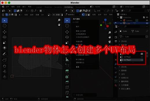 Blender界面展示，顶部菜单栏选择UV Editing工作区