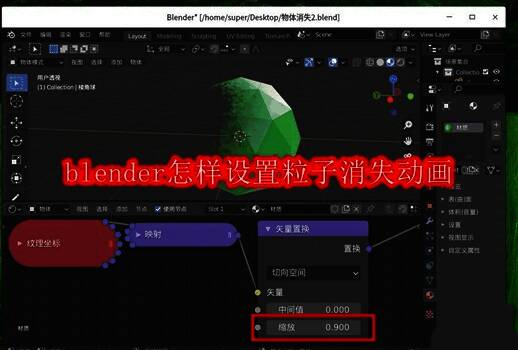 Blender软件界面展示,显示三维建模工作区与节点编辑器