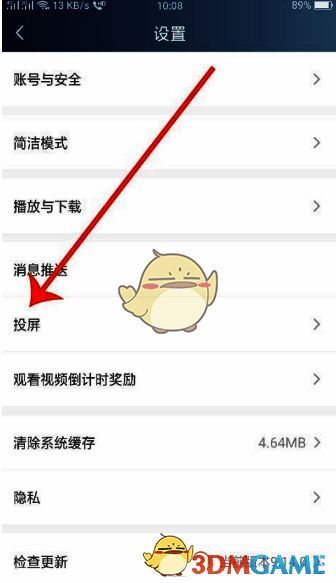 爱奇艺极速版投屏设置页面，展示设备搜索界面