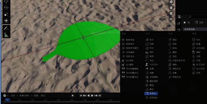 实体化修改器参数设置界面截图