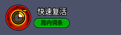 快速复活技能动画，角色在爆炸后迅速起身