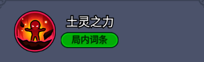 土灵之力图标,显示地元素魔法的视觉效果