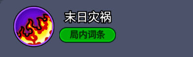 暗黑术士局内词条末日灾祸技能效果演示