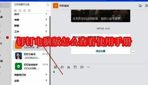 钉钉电脑版主界面展示，显示各类办公功能入口