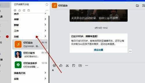 钉钉电脑版功能栏界面展示，包含多个辅助工具选项