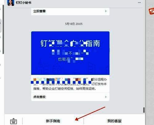 钉钉使用指南页面截图，展示多个帮助主题分类