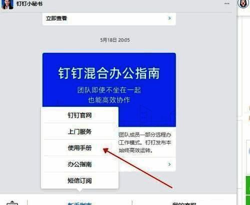 钉钉使用手册详细页面，内容涵盖各功能模块操作指引