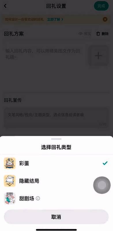 彩蛋内容上传界面截图,包含多种媒体类型上传区域