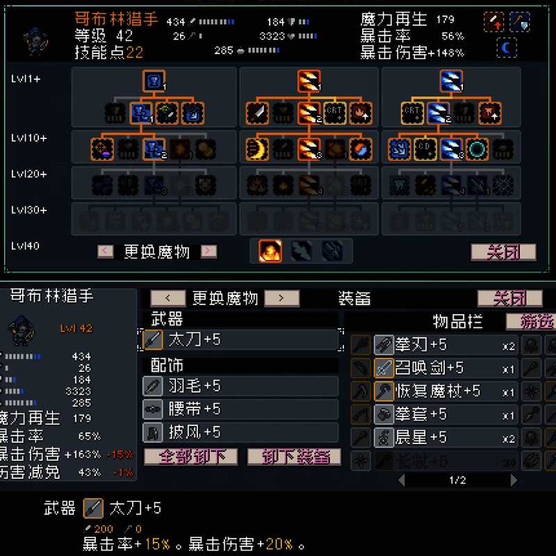 技能加点界面截图,展示哥布林技能树结构及推荐加点路径