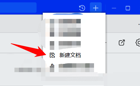 新建窗口界面截图，重点标注【空白文档】按钮位置